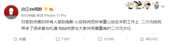 配音演员边江就争议发文道歉：将把重心放在本职工作上