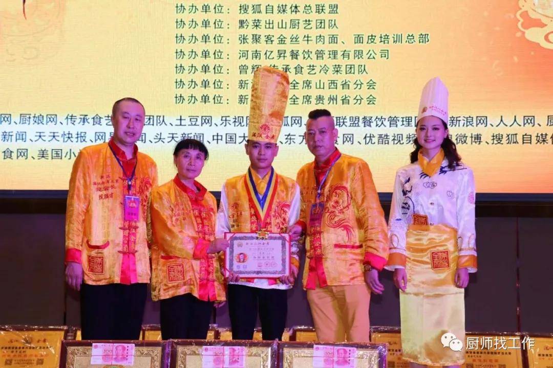 擅长菜系: 川 黔 粤 湘师从中国最美厨师,中国烹饪大师,黔菜大师,新派