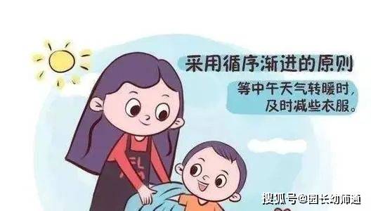 幼儿园|幼儿园送家长一份幼儿穿衣指南，请查收！天冷了