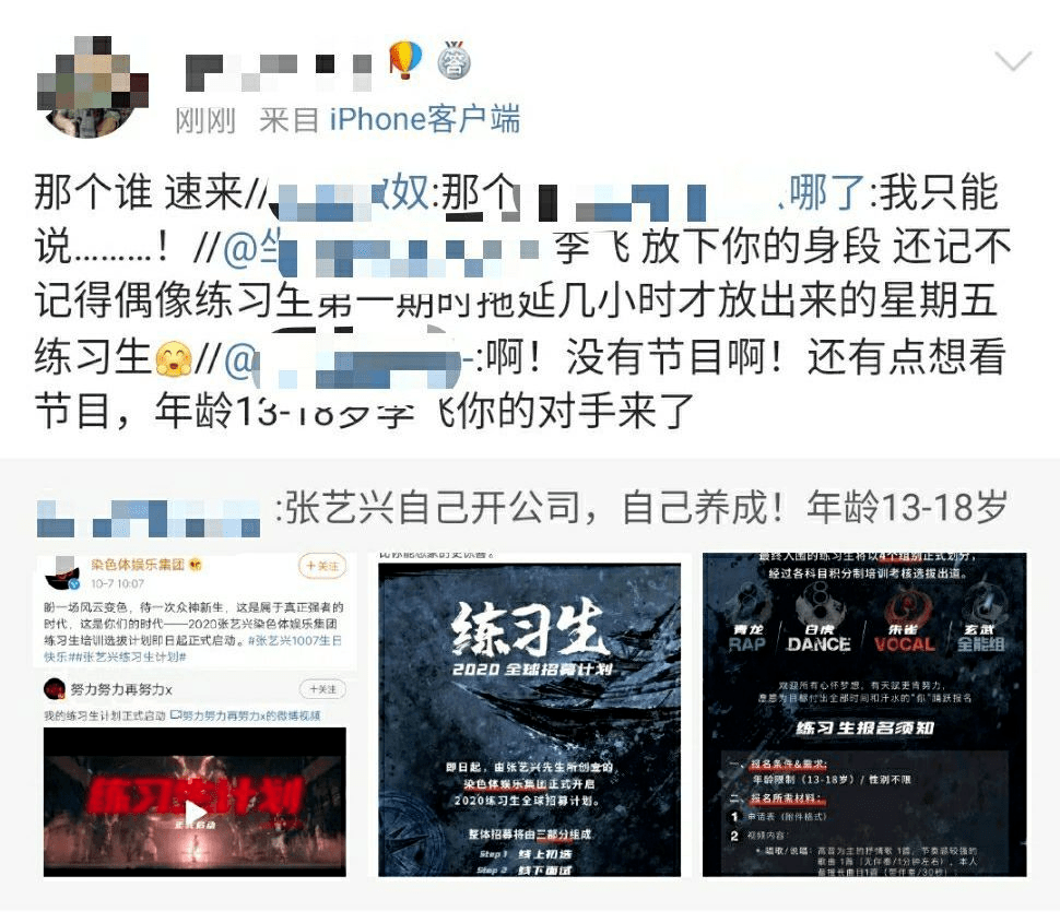 集团|原创?张艺兴创立娱乐集团，招募练习生搞养成系，对TF家族威胁巨大