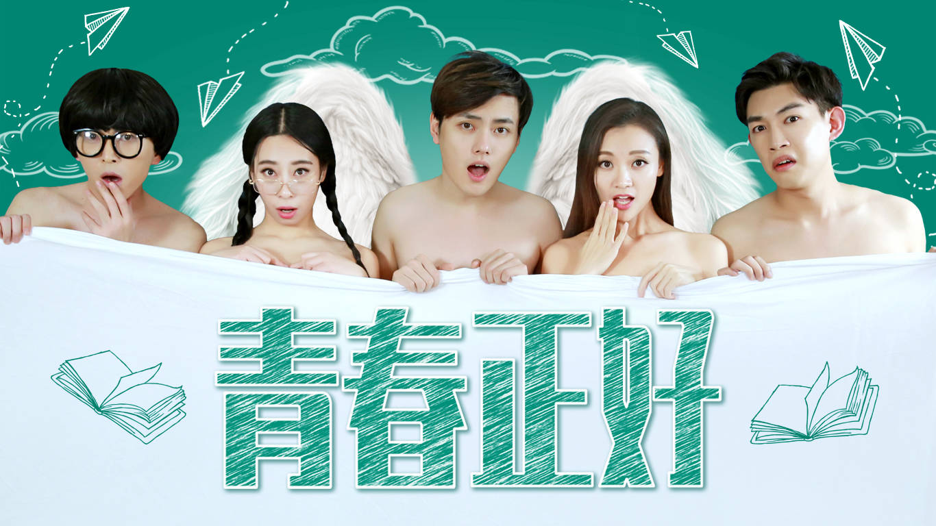 《青春正好》定档10月08日 青春男女演绎爆笑同居_手机搜狐网