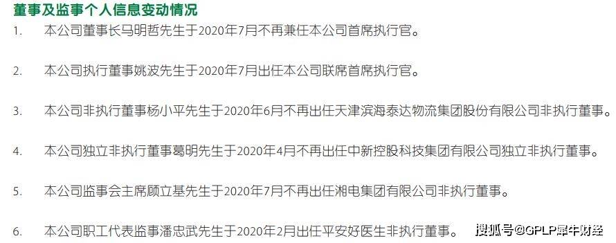 李源祥|原创中国平安的2020：增持当日汇丰控股崩盘 老将出走新官上任