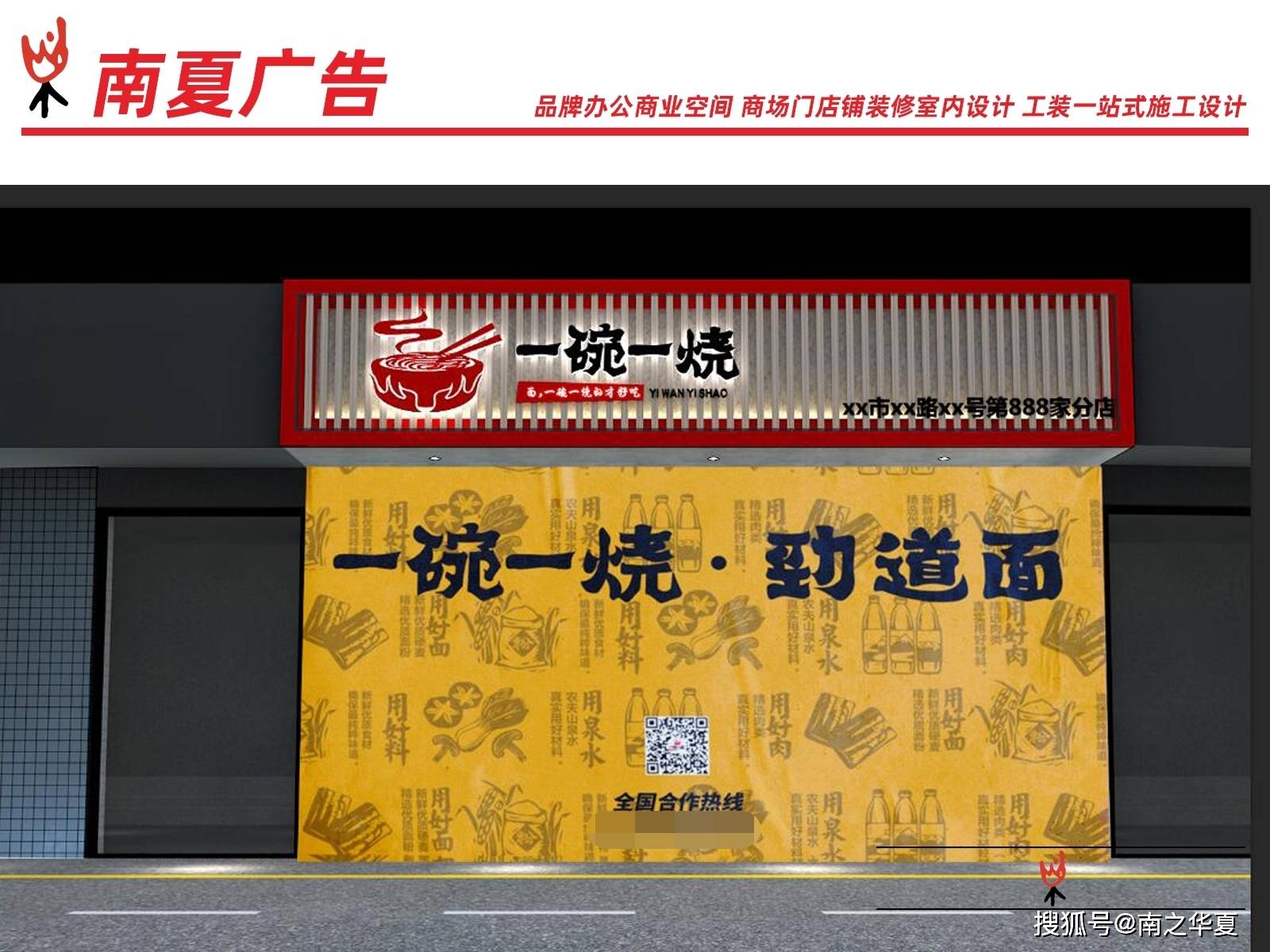 餐饮品牌空间设计 logo设计 si设计 店招门头灯箱 创作者:南夏广告