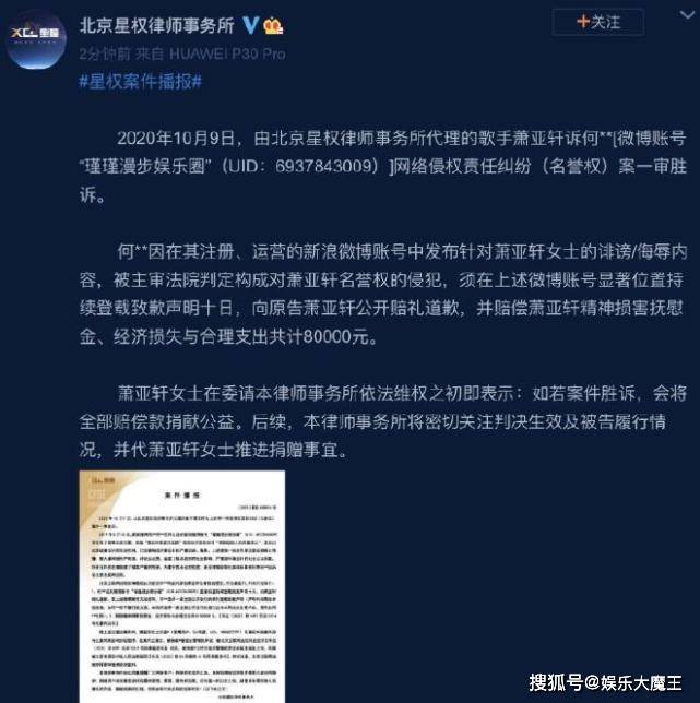 萧亚轩名誉权案一审胜诉，屡被造谣罹患艾滋终