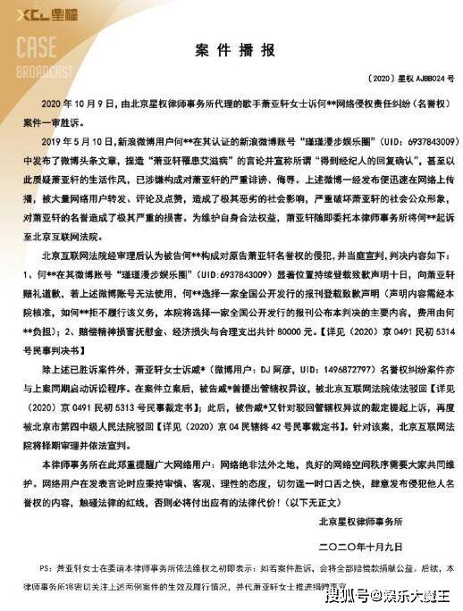 萧亚轩名誉权案一审胜诉，屡被造谣罹患艾滋终