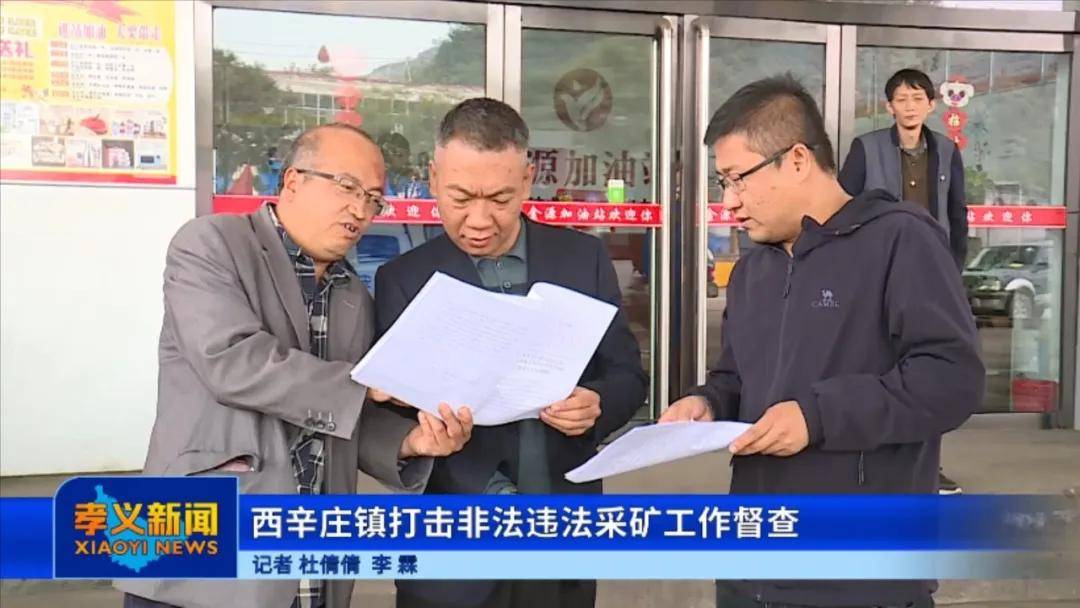 孝义:西辛庄镇打击非法违法采矿工作督查_手机搜狐网