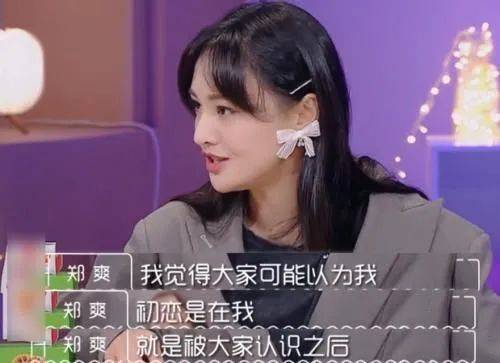 张翰不是初恋，玩音乐的自动过滤，郑爽谈恋爱