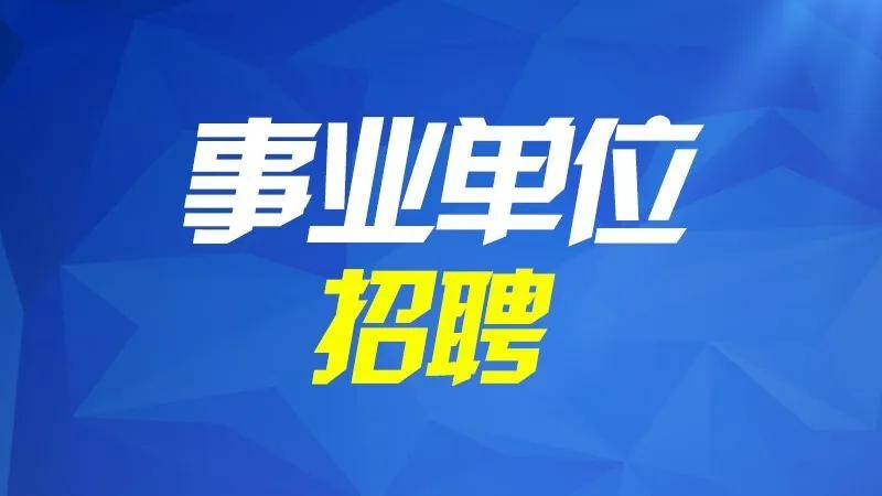 济宁 招聘_济宁招聘网 济宁人才网 济宁招聘信息 智联招聘(2)