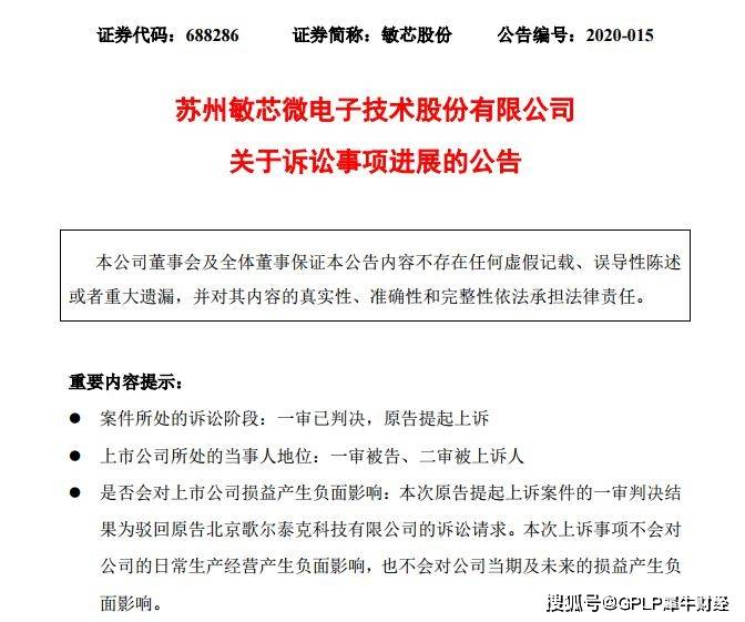 专利|敏芯股份上市即巅峰两月股价腰斩 与歌尔股份专利纠纷余音不绝