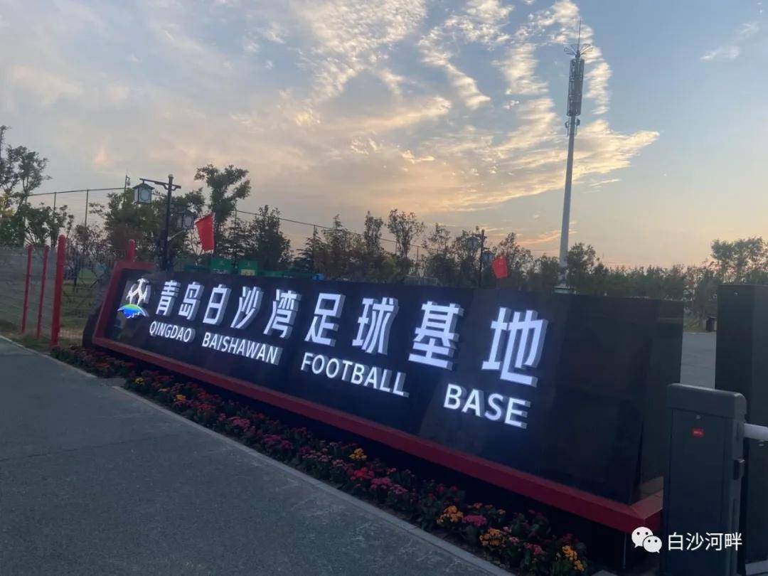2中心,2基地和1个总部,青岛白沙湾足球基地新建大门"亮了"!