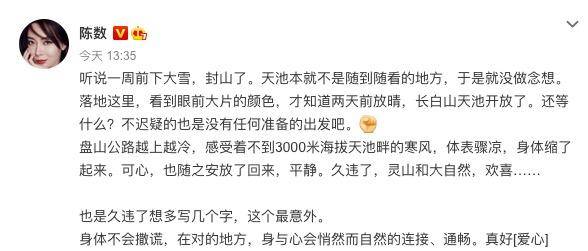 陈数穿高跟鞋爬山 晒15张美照均未见老公身影