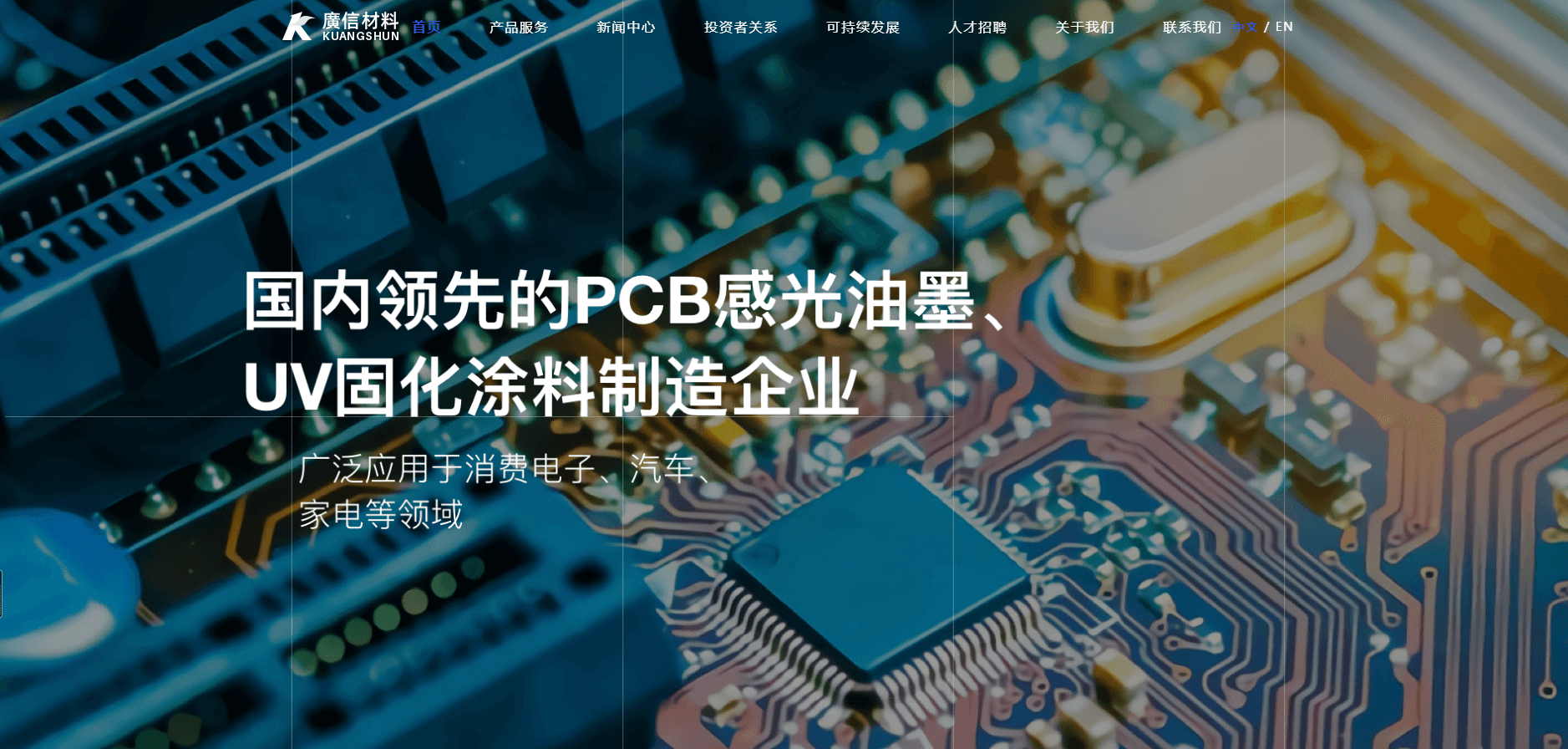 广信|广信材料：PCB油墨业务筑根基，光刻胶研发终获突破