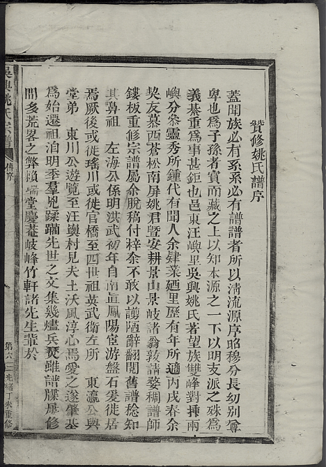三套湖州吴兴地区的姚氏家谱宣纸印刷的线装书