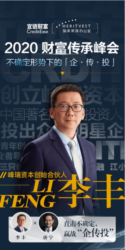 李子彬|企业如何应对变化转型升级，李子彬会长出席宜信财富传承峰会为企业带来＂锦囊＂