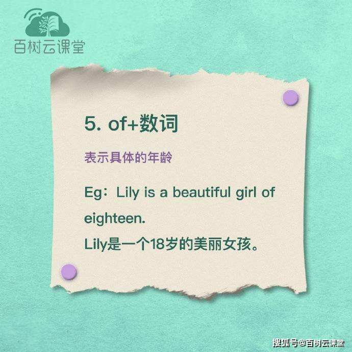 【百树云课堂】英语中集中表达年龄的方式