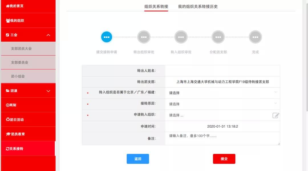 智慧团建官网登录