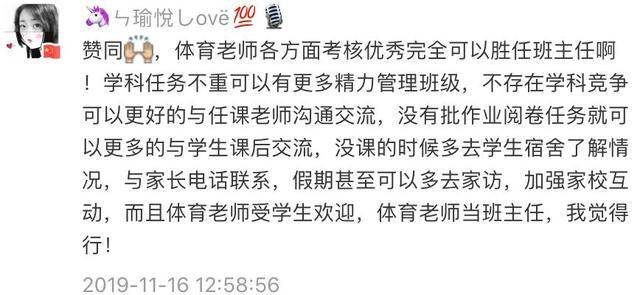 青岛某中学体育老师当班主任?家长群炸锅!官方回复来啦!