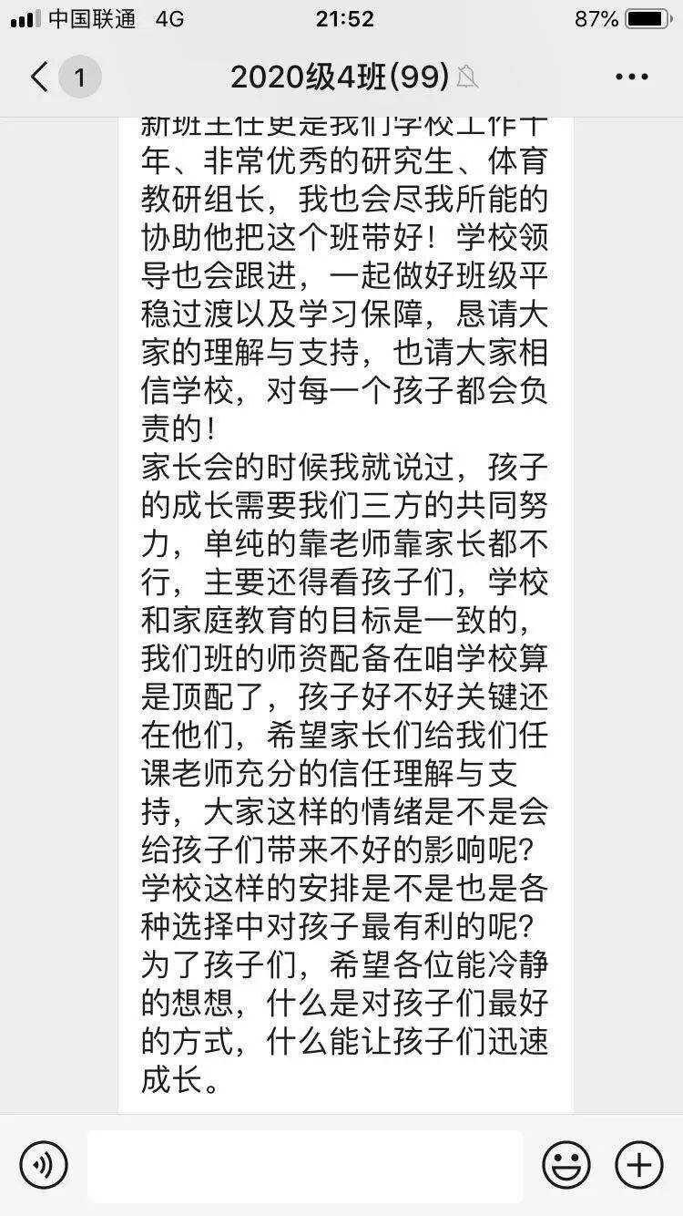 青岛某中学体育老师当班主任?家长群炸锅!官方回复来啦!