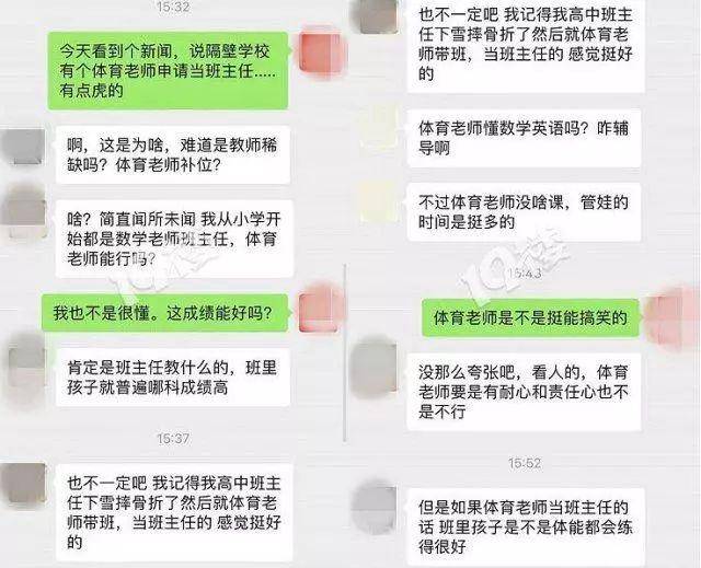 青岛某中学体育老师当班主任?家长群炸锅!官方回复来啦!