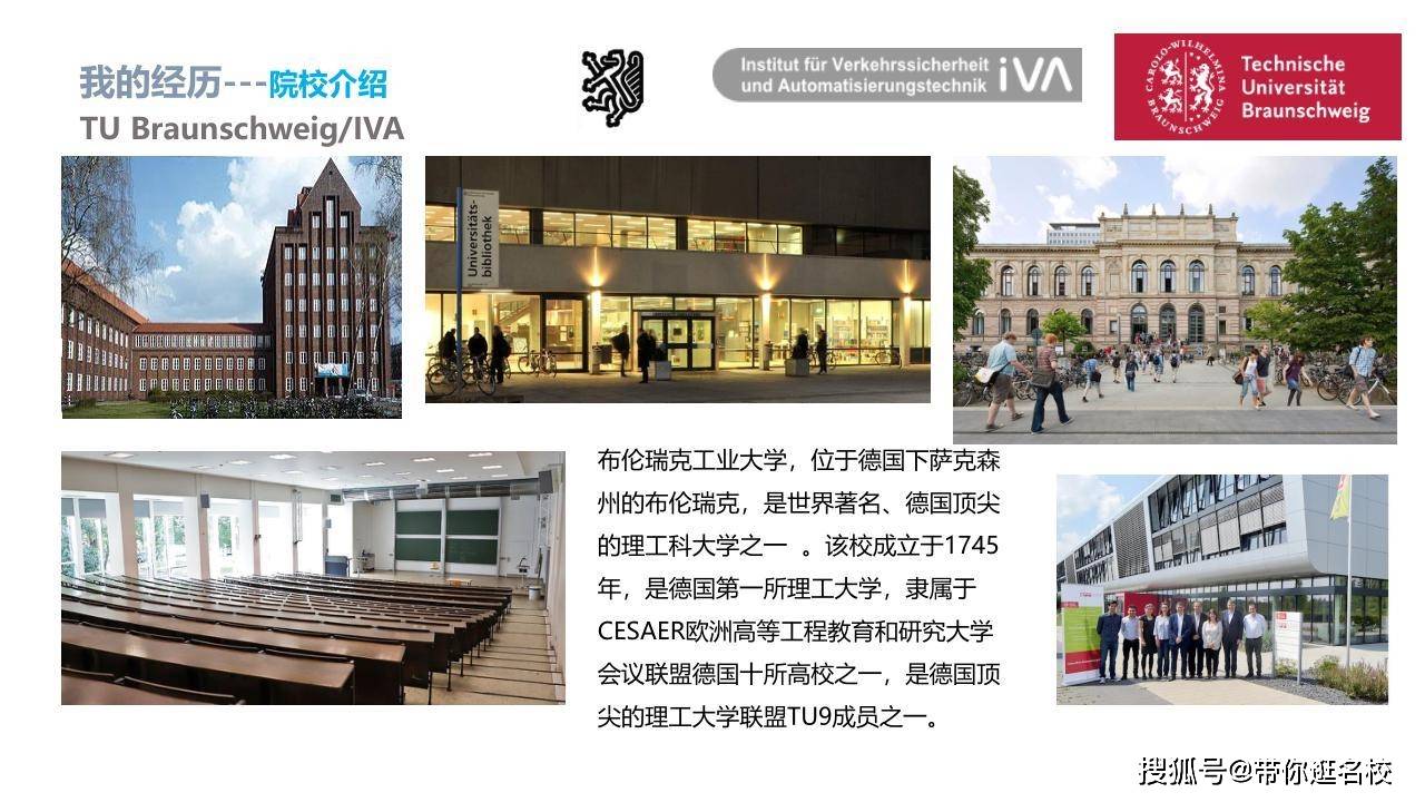 德国布伦瑞克工业大学介绍