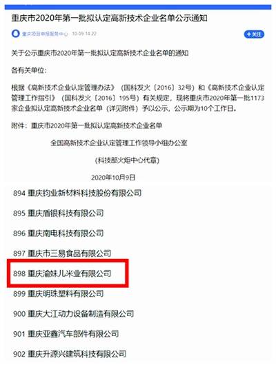 重庆渝妹儿米业|重庆渝妹儿米业改名 公司变更为集团