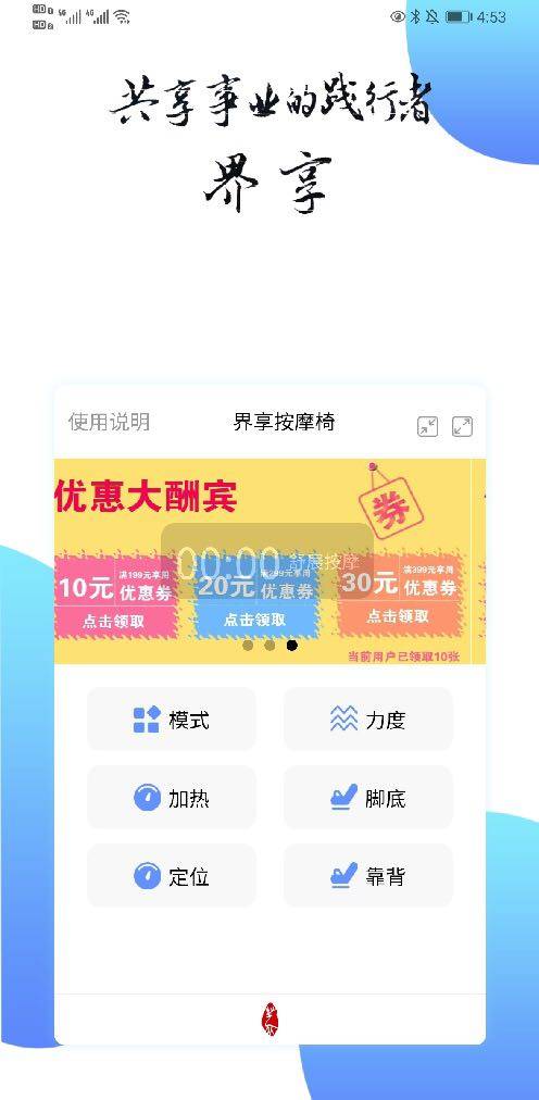 便民|董春阳首创家庭共享按摩椅，开启共享经济新模式