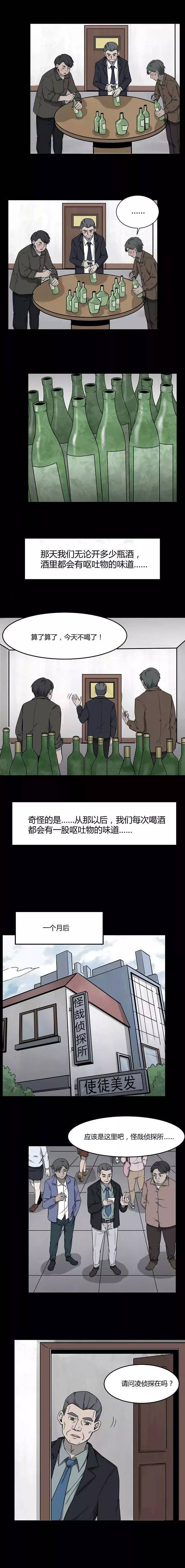 漫画:喝酒