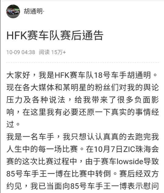 胡通明回应摔车事件,通篇没有提道歉,网友:只想蹭王一博热度