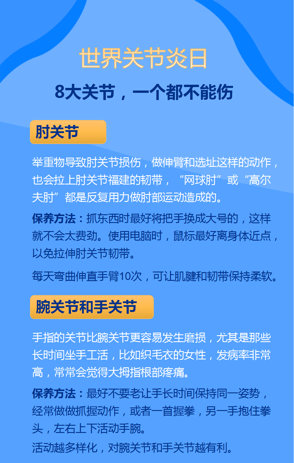 颈关节,肩关节,腕关节,膝关节等八大关节如何保养?