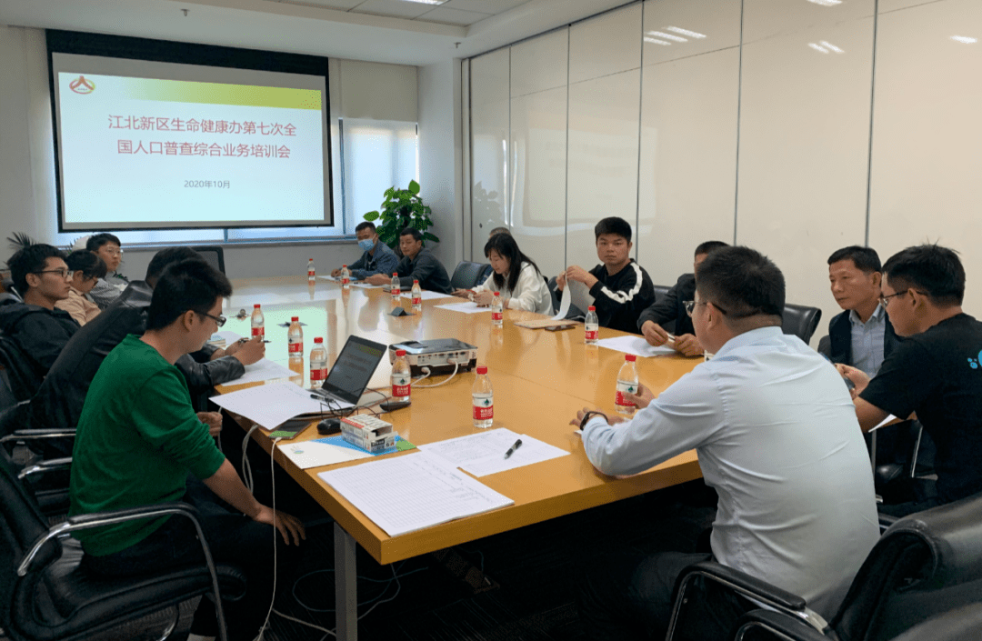 国家第七次全国人口普查综合业务培训(3)