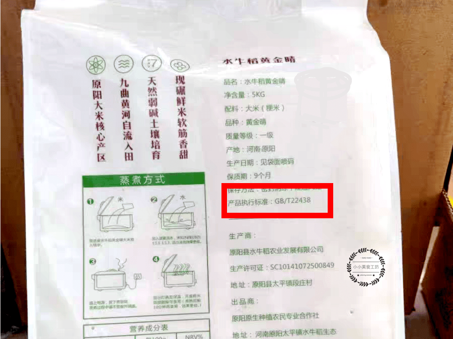 五,执行标准号:gb/t20040(方正富硒米)