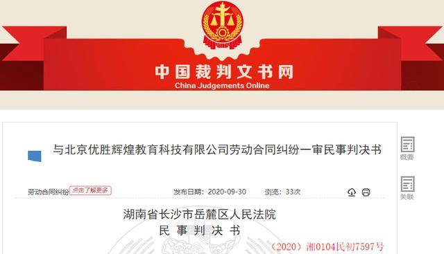 教育|起底优胜教育：家长退费无门，员工讨薪未果，机构被质疑“金蝉脱壳”