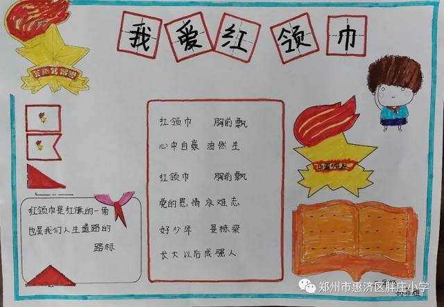 集结在星星火炬下 争做新时代好队员——胖庄小学建队