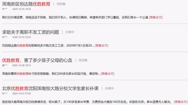 教育|起底优胜教育：家长退费无门，员工讨薪未果，机构被质疑“金蝉脱壳”