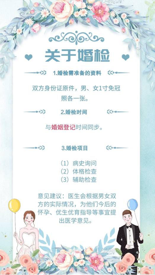 结婚必须要婚检吗 搜狐网