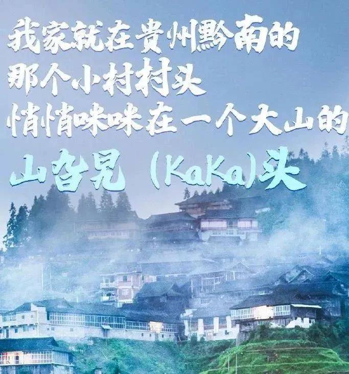 《我和我的家乡》中的贵州拍摄地,展开了一场村游热!