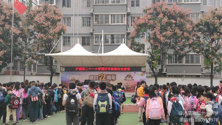 国庆节假期安全教育_十一小学