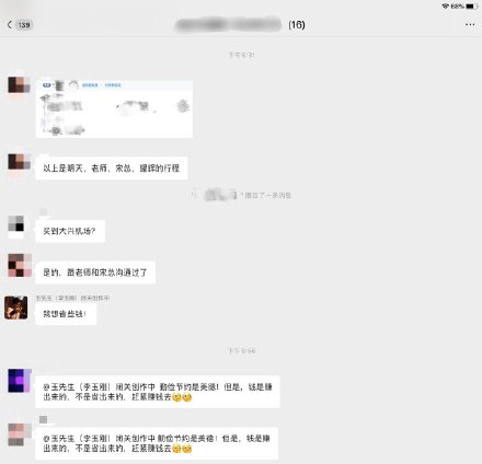 看看王一博的包，李玉刚的聊天记录就知道了！