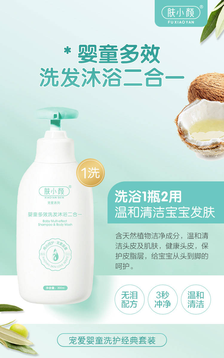 肤小颜洗发沐浴二合一,宝宝使用安全又省心