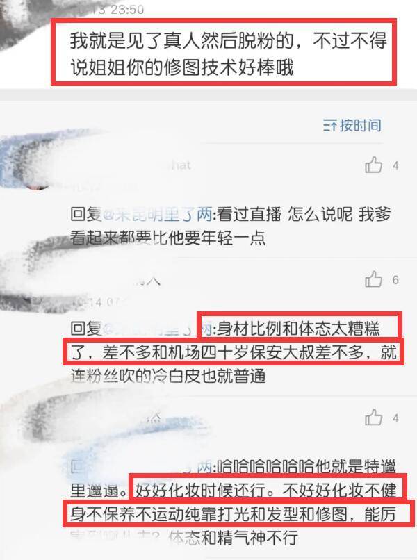 朱一龙站姐回踩曝未修图，肚腩双下巴秃头皮肤