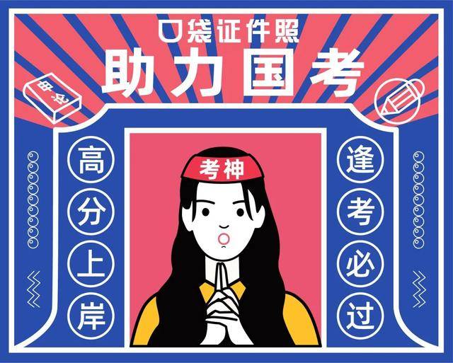 2021年国家公务员考试报名开始,报考照片攻略请查收