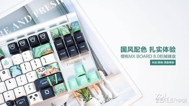 国风配色 扎实体验丨樱桃MX BOARD 8.0机械键盘