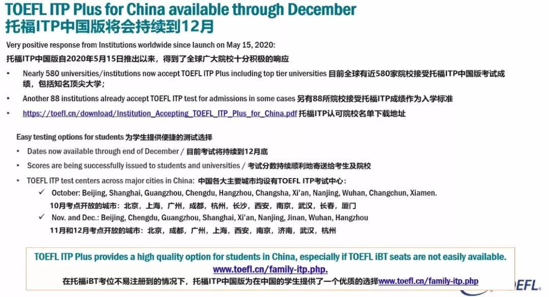 考试|ETS官方回复 托福考试家庭版会成为永久化的常态？