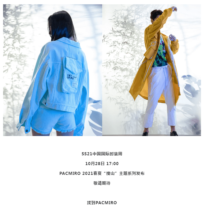 服装|SS21 CFW 预热 | PACMIRO·陈康伟