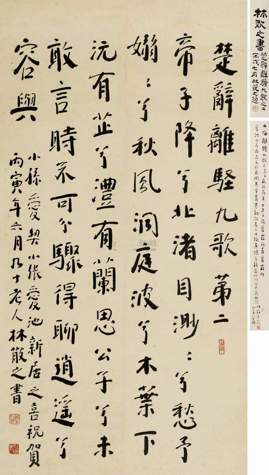 林散之书法拍卖榜第28名 草书《蝶恋花·答李淑一》 立轴 纸本