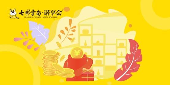 程序上|小积分兑好礼,诺享会将省钱进行到底