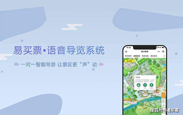 景区导览系统提升游客新体验-易买票