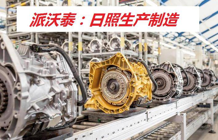 现代6at变速器,来自于现代派沃泰,该变速器生产于日照,为现代,起亚