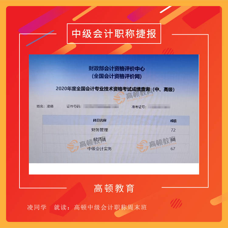 消息资讯|2020中级会计成绩查询开始啦，过三科的人刷爆朋友圈！