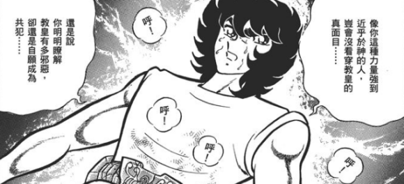 圣斗士六道轮回已经对一辉用过一次为何不用天魔降服呢